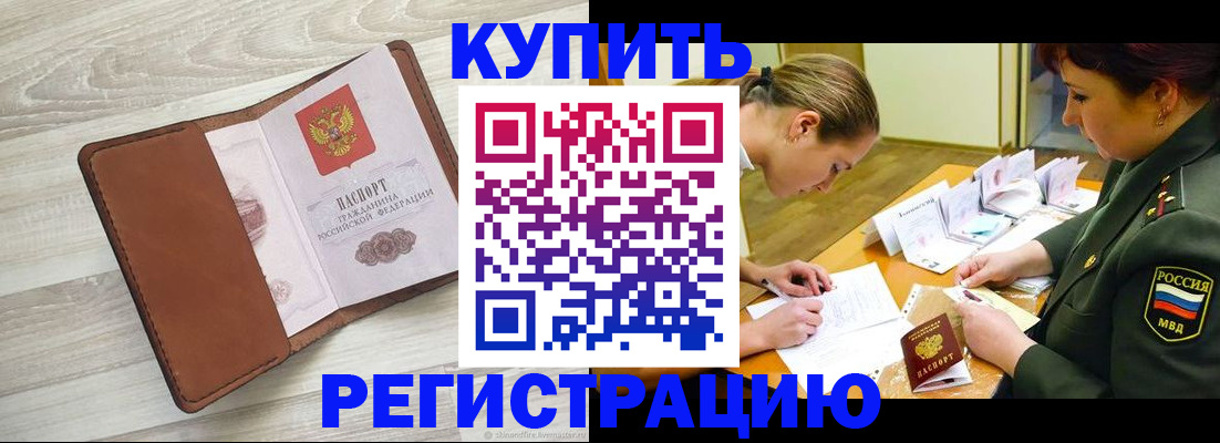 прописка от собственника в Кудрово